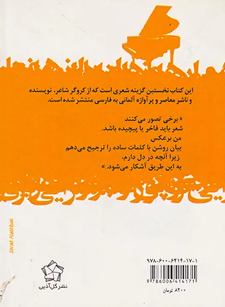 همسرایی زنبورها